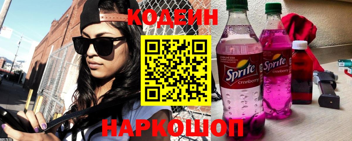 Кодеиновый сироп Lean напиток Lean (лин) Пыть-Ях