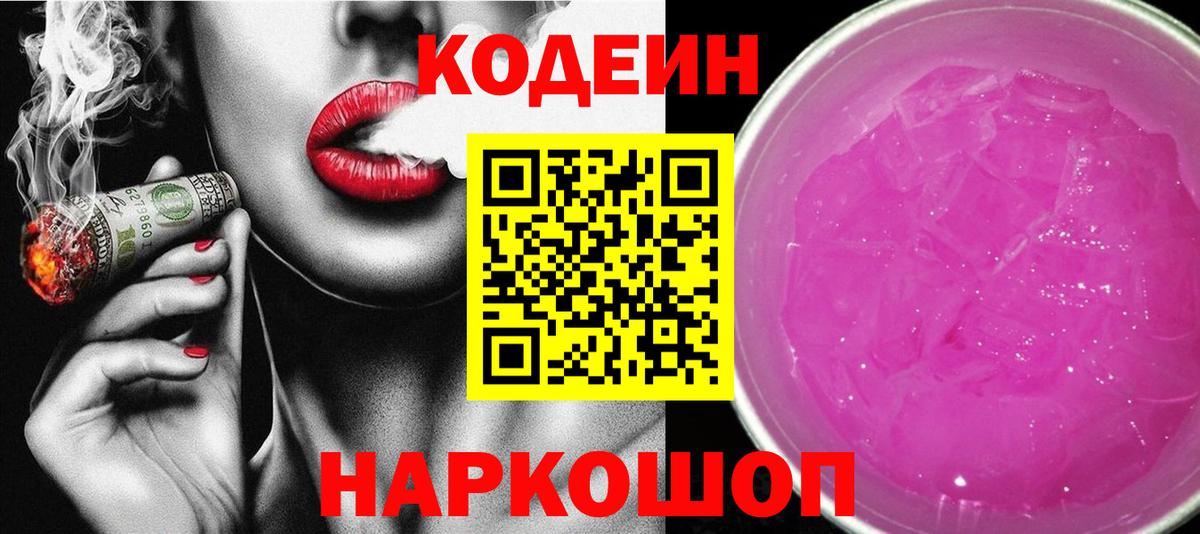 Пыть-Ях  Кодеиновый сироп Lean Purple Drank  Кодеиновый сироп Lean напиток Lean (лин)  Вход с VPN 
