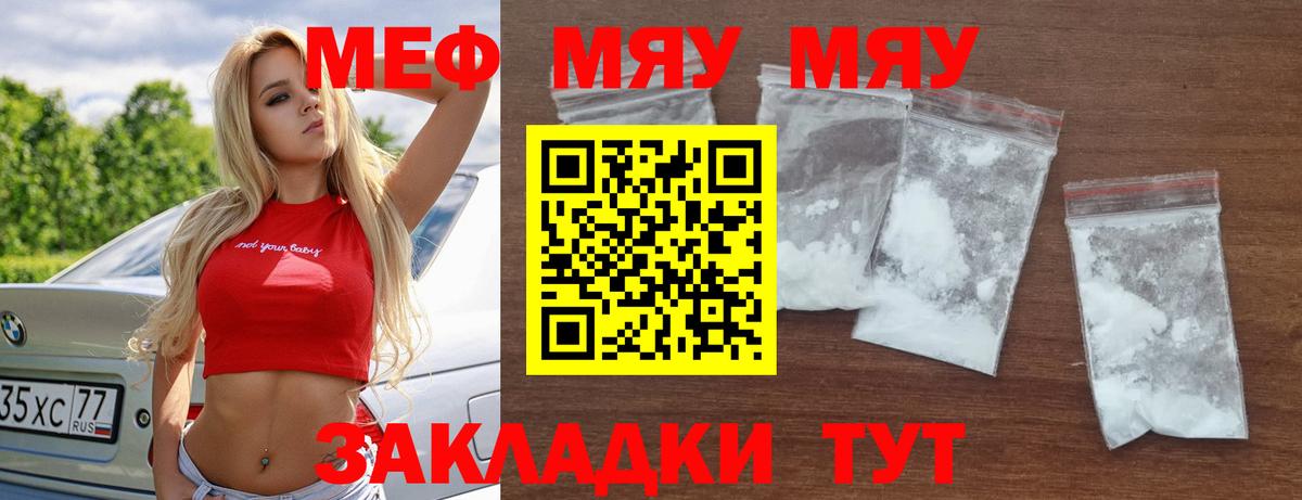 Меф мяу мяу мука Пыть-Ях