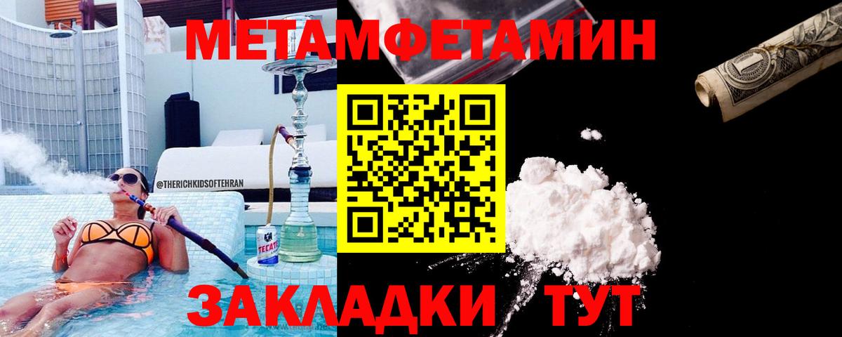 МЕТАМФЕТАМИН мет  Вход с VPN  Пыть-Ях  МЕТАМФЕТАМИН мет 